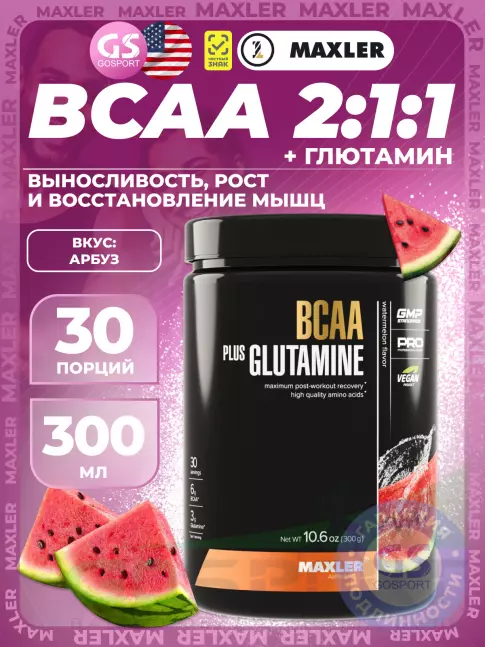  MAXLER BCAA 6000 mg + Glutamine 300 г, Арбуз