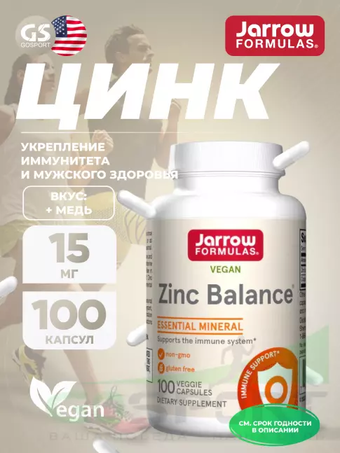  Jarrow Formulas Zinc Balance 100 веган капсул