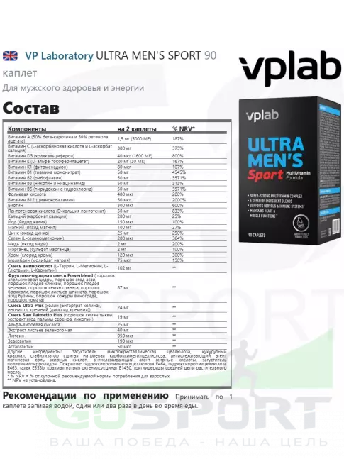  VP Laboratory ULTRA MEN'S SPORT 2 x 90 таблеток, Микс
