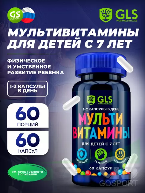  GLS pharmaceuticals Мультивитамины для детей с 7 лет 60 капсул