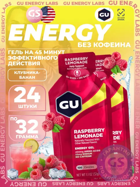 Энергетический гель питьевой GU Energy Labs GU Original Energy Gel no caffeine 24 x 32 г, Малиновый лимонад Энергетический гель питьевой GU Energy Labs GU Original Energy Gel no caffeine 24 x 32 г, Малиновый лимонад