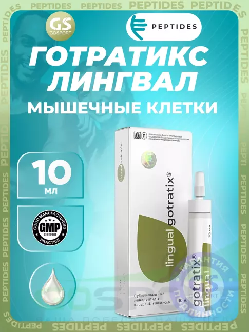 Пептиды Хавинсона PEPTIDES Готратикс (Gotratix) лингвал 10 мл Пептиды Хавинсона PEPTIDES Готратикс (Gotratix) лингвал 10 мл