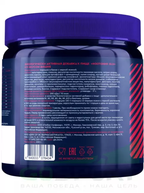 Изотоник GLS pharmaceuticals Изотоник 200 г, Вишня