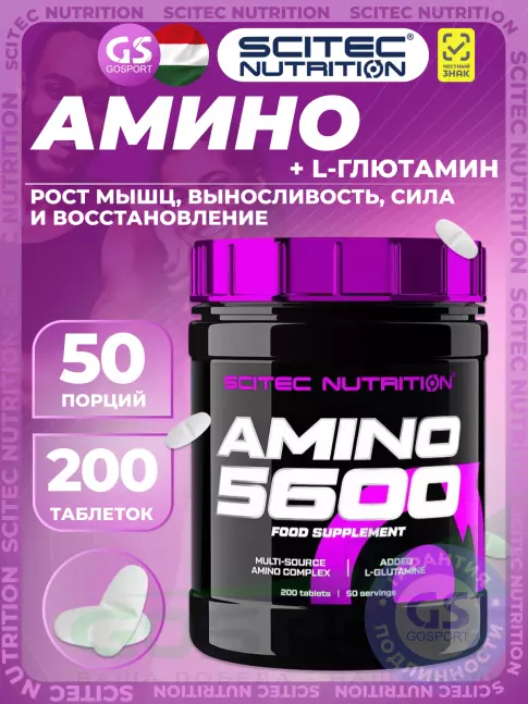 Аминокислоты Scitec Nutrition Amino 5600 200 таблеток