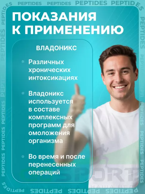 Пептиды Хавинсона PEPTIDES Владоникс (Vladonix) 20 капсул