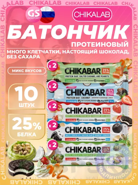 Протеиновый батончик Chikalab Chikabar 10 x 60 г, 45 г Ассорти, Микс 17