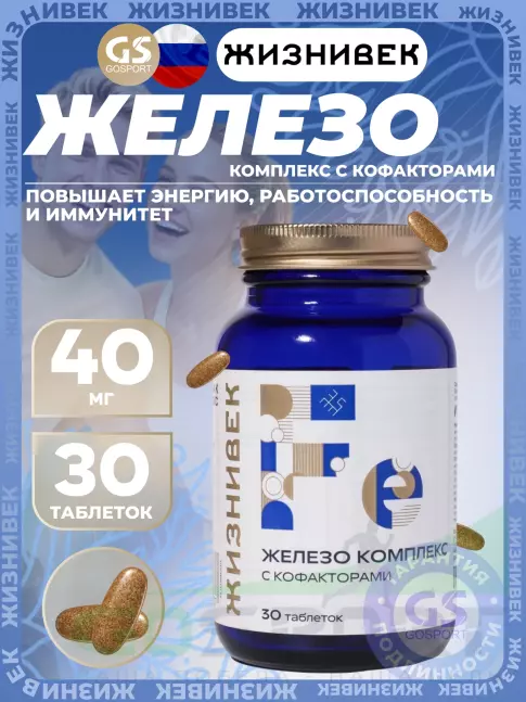 Железо Жизнивек Железо комплекс с кофакторами 30 таблеток Железо Жизнивек Железо комплекс с кофакторами 30 таблеток