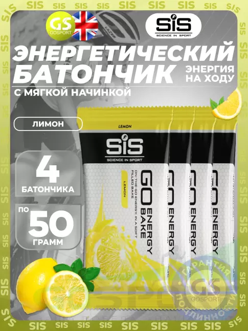 Энергетический батончик SCIENCE IN SPORT (SiS) GO Energy Bake 4 х 50 г, Лимон Энергетический батончик SCIENCE IN SPORT (SiS) GO Energy Bake 4 х 50 г, Лимон
