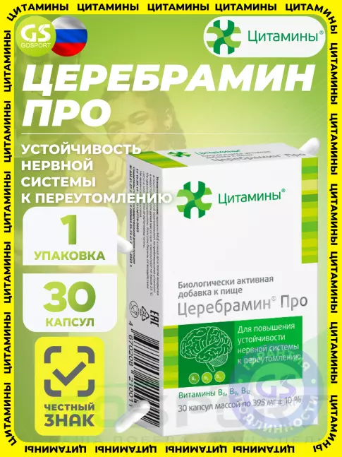  Цитамины Церебрамин Про 30 капсул