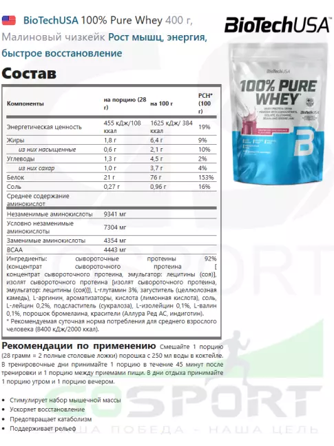Сывороточный протеин BioTechUSA 100% Pure Whey 400 г, Малиновый чизкейк