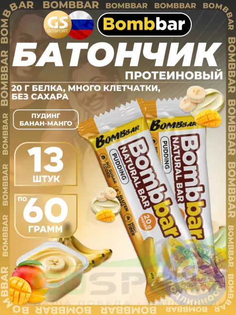 Протеиновый батончик BombBar Protein Bar 13 x 60 г, Пудинг Банан-Манго