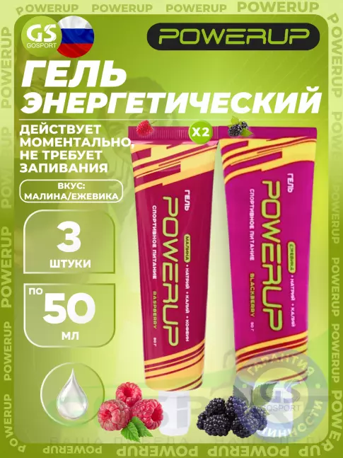 Энергетический гель питьевой Powerup Гель 3 x 50 г, Микс