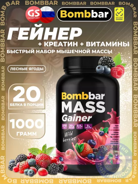 Гейнер BombBar Mass Gainer 1000 г, Лесные ягоды