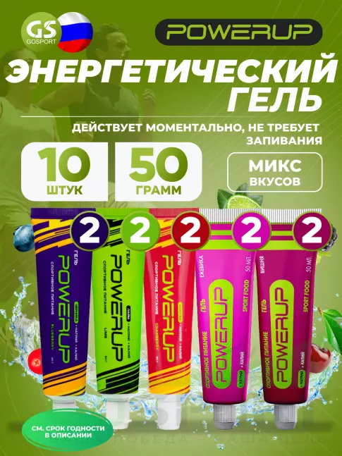 Энергетический гель питьевой POWERUP Набор гелей с углеводами и электролитами 10 х 50 г, Микс