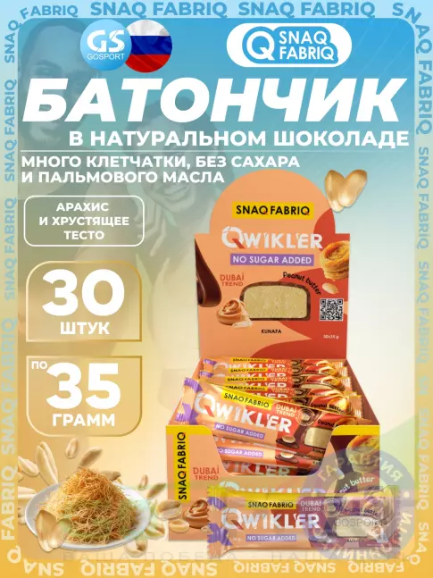 Протеиновый батончик SNAQ FABRIQ QWIKLER (Квиклер) без сахара 30 x 35 г, Арахис и хрустящее тесто