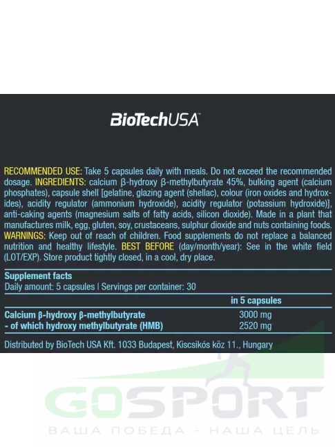  BioTechUSA HMB 2520 mg 150 капсул