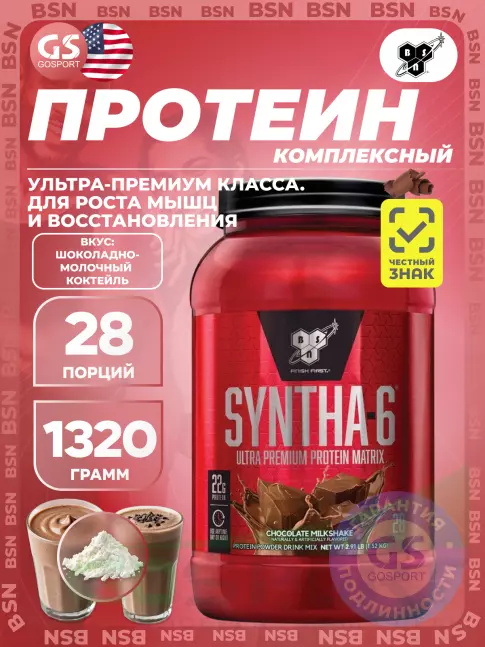 BSN SYNTHA-6 1320 г, Шоколадно-молочный коктейль BSN SYNTHA-6 1320 г, Шоколадно-молочный коктейль