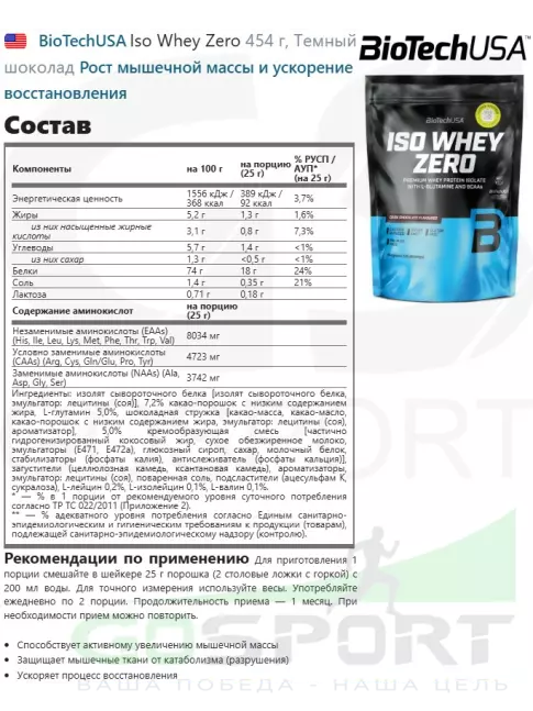 Изолят протеина BioTechUSA Iso Whey Zero 454 г, Темный шоколад