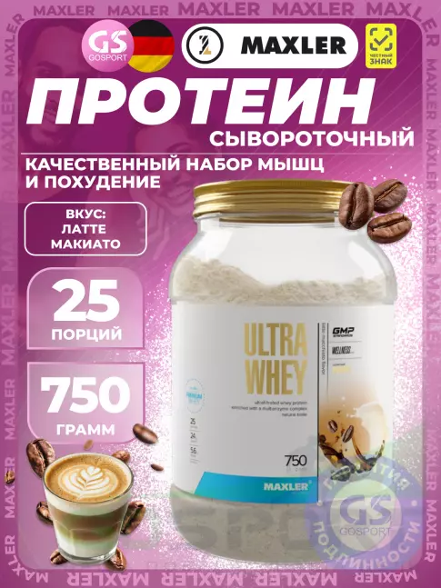 MAXLER Ultra Whey 750 г, Латте макиато MAXLER Ultra Whey 750 г, Латте макиато