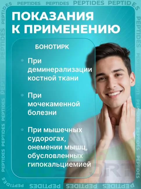 Пептиды Хавинсона PEPTIDES Бонотирк (Bonothyrk) 20 капсул