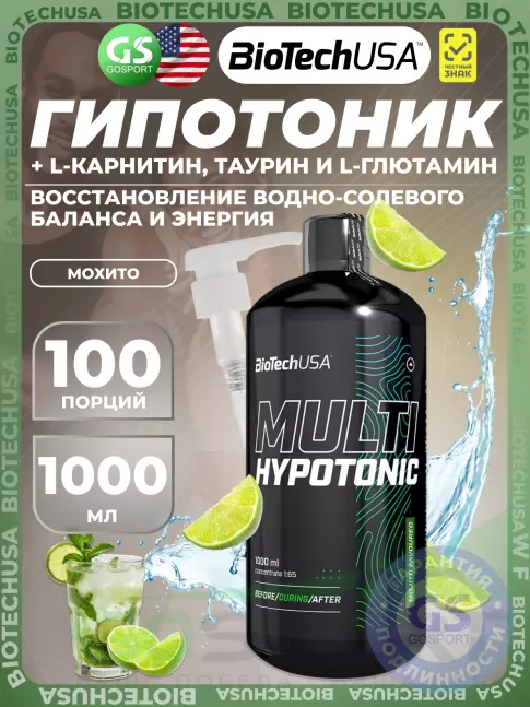 Изотоник BioTechUSA Multi Hypotonic Drink 1:65 1000 мл, Мохито