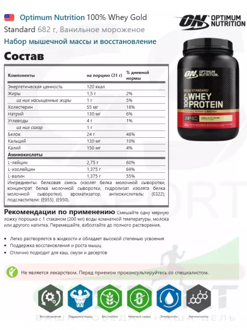 Сывороточный протеин Optimum Nutrition 100% Whey Gold Standard 682 г, Ванильное мороженое