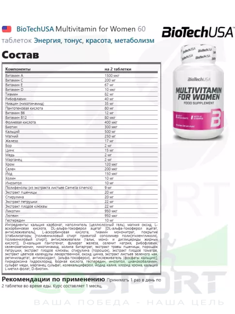 Витамины для женщин BioTechUSA Multivitamin for Women 60 таблеток Витамины для женщин BioTechUSA Multivitamin for Women 60 таблеток