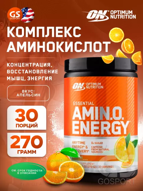 Аминокислоты OPTIMUM NUTRITION Essential Amino Energy 270 г, Апельсин