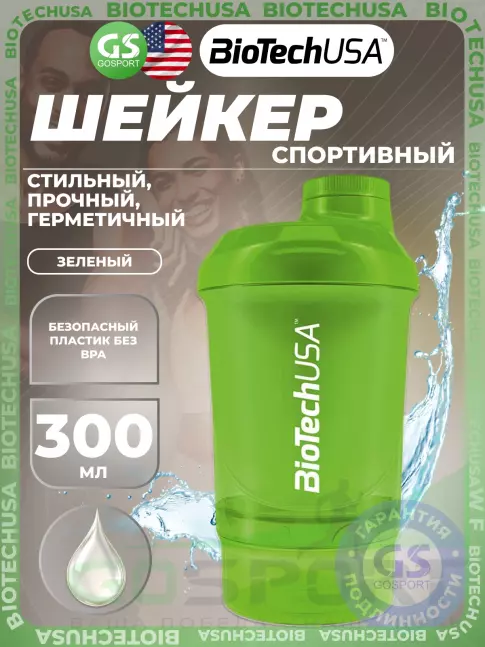 Шейкер 600 мл BioTechUSA Wave+ Nano на 300 мл (+150 мл) 300 мл, Зеленый