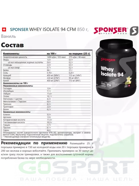 Изолят протеина SPONSER WHEY ISOLATE 94 CFM 850 г, Ваниль