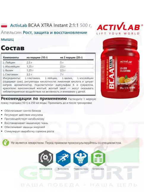 БСАА ActivLab BCAA XTRA Instant 2:1:1 500 г, Апельсин