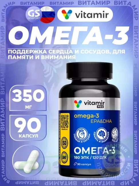 Омега-3 VITAMIR PRO Омега-3 350 мг 90 капсул Омега-3 VITAMIR PRO Омега-3 350 мг 90 капсул