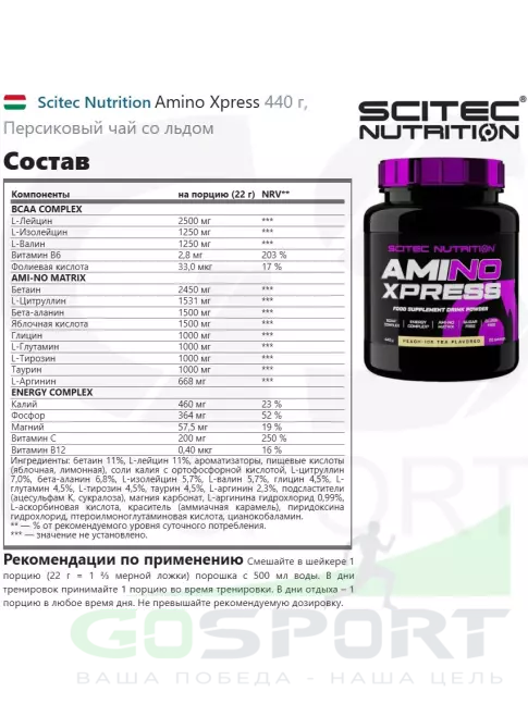 Аминокислоты Scitec Nutrition Amino Xpress 440 г, Персиковый чай со льдом Аминокислоты Scitec Nutrition Amino Xpress 440 г, Персиковый чай со льдом