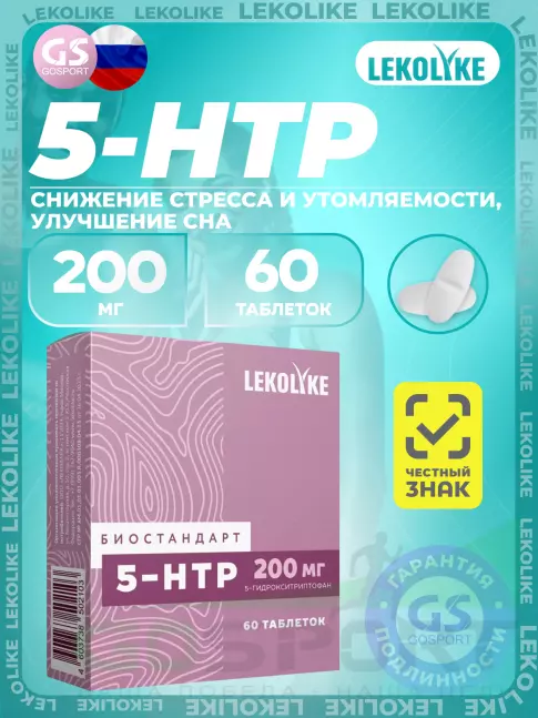 LEKOLIKE 5-HTP 200 мг 60 таблеток LEKOLIKE 5-HTP 200 мг 60 таблеток