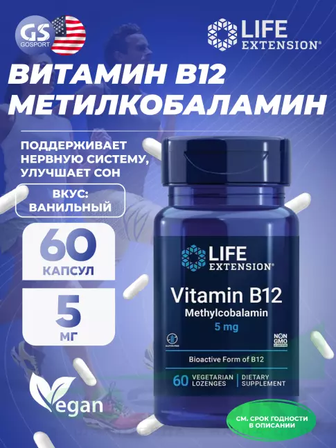  Life Extension Vitamin B12 Methylcobalamin 5 mg 60 леденцов, Ваниль