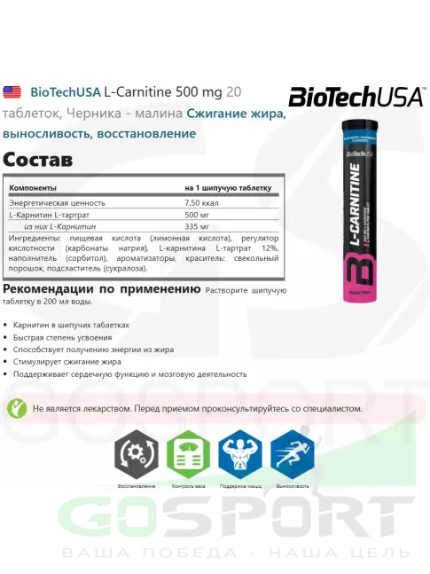 L-Карнитин в капсулах BioTechUSA L-Carnitine 500 mg 20 таблеток, Черника - малина L-Карнитин в капсулах BioTechUSA L-Carnitine 500 mg 20 таблеток, Черника - малина