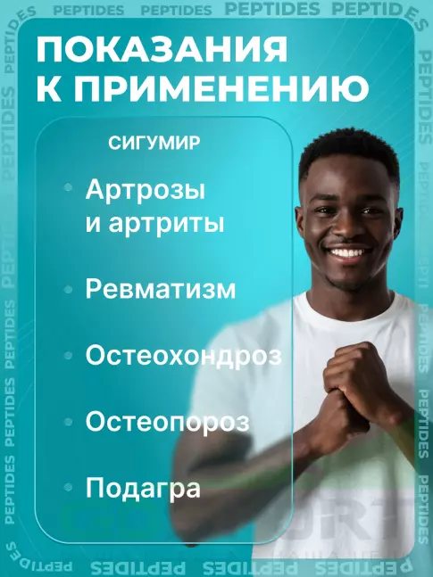 Пептиды Хавинсона PEPTIDES Сигумир (Sigumir) 20 капсул