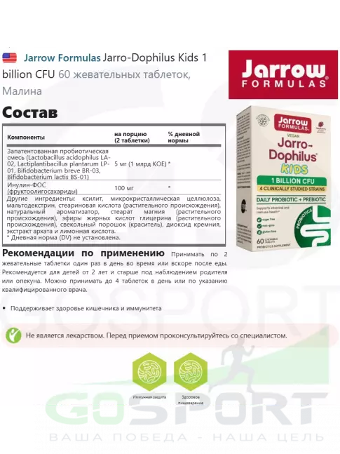 Пробиотик Jarrow Formulas Jarro-Dophilus Kids 1 billion CFU 60 жевательных таблеток, Малина