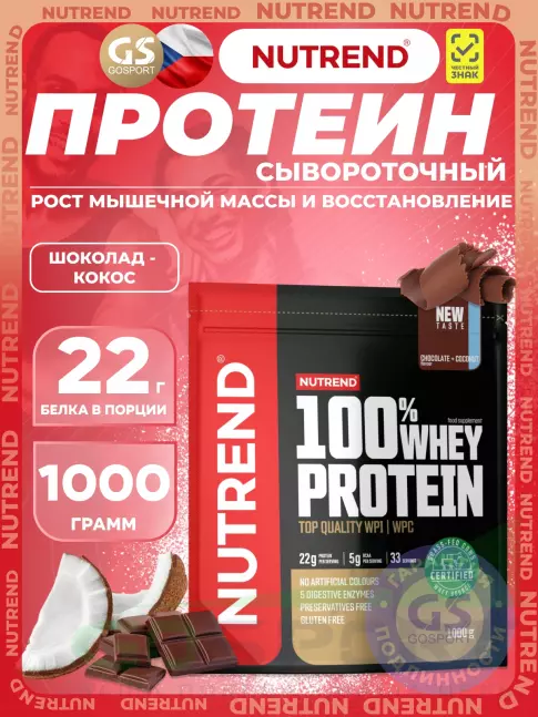 Сывороточный протеин NUTREND 100% Whey Protein 1000 г, Шоколад - Кокос