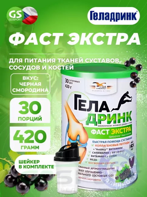Комплекс хондропротекторов ГЕЛАДРИНК Фаст Экстра 420 г + шейкер, Черная смородина
