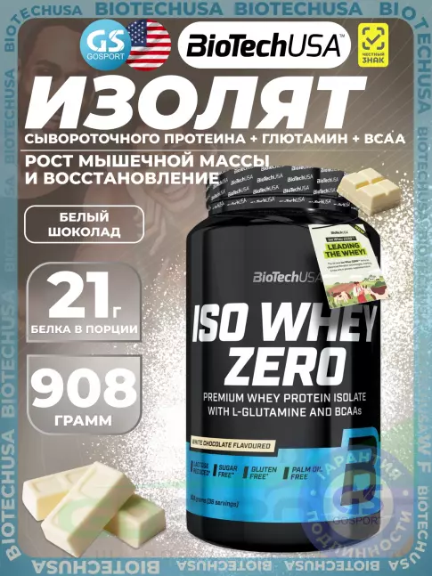 Изолят протеина BioTechUSA Iso Whey Zero 908 г, Белый шоколад