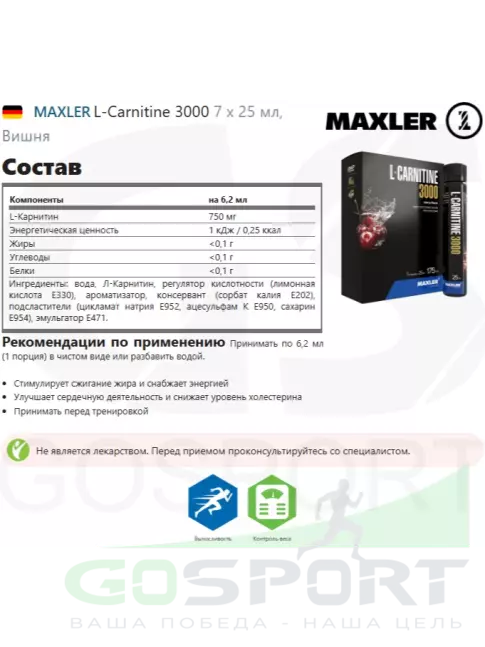 L-Карнитин жидкий MAXLER L-Carnitine 3000 7 x 25 мл, Вишня