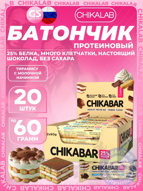 Протеиновый батончик Chikalab Chikabar 20 x 60 г, Тирамису