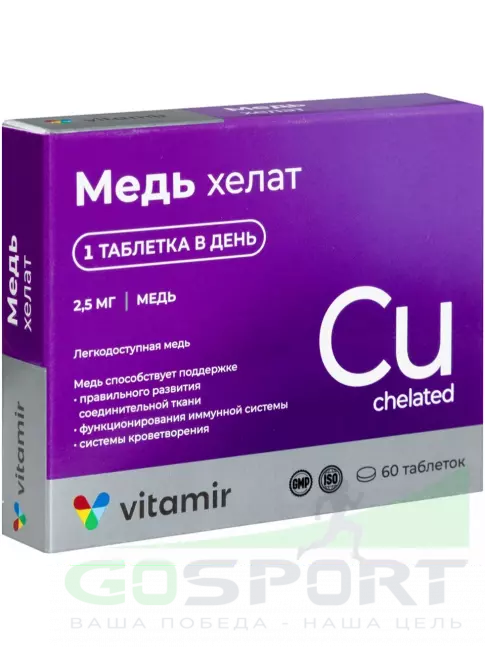  ВИТАМИР Медь хелат 2,5 мг 60 таблеток