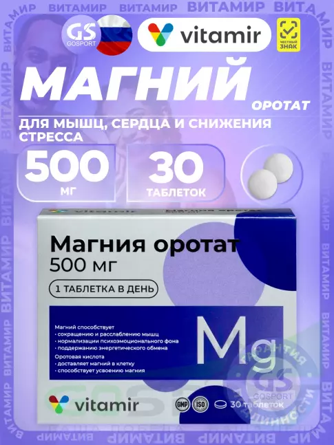 Магний ВИТАМИР Магния оротат 500 мг 30 таблеток Магний ВИТАМИР Магния оротат 500 мг 30 таблеток
