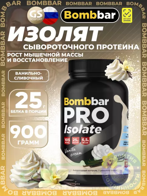Изолят протеина BombBar Изолят протеина PRO Isolate 900 г, Ванильно-сливочный