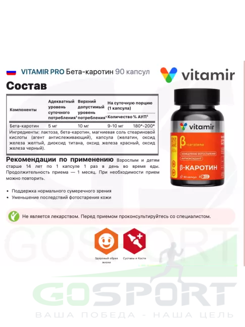 Антиоксиданты VITAMIR PRO Бета-каротин 90 капсул Антиоксиданты VITAMIR PRO Бета-каротин 90 капсул