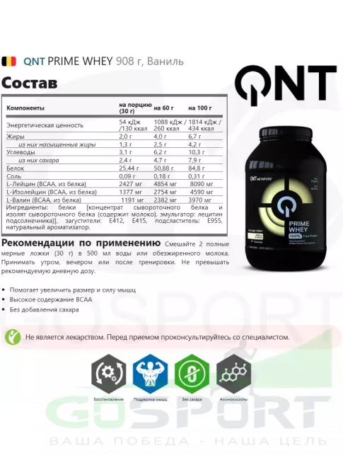 QNT PRIME WHEY 908 г, Ваниль