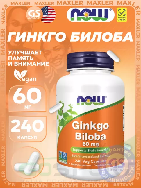 Антиоксиданты NOW Foods Ginkgo Biloba 60 mg 240 веган капсул