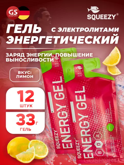 Энергетический гель питьевой SQUEEZY ENERGY GEL no caffeine 33 г x 12 саше, Лимон